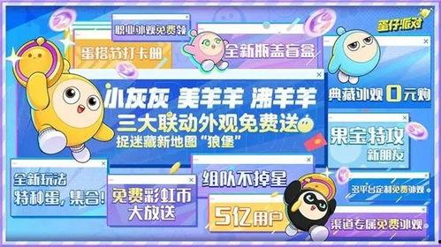 蛋仔派对最新版本的爆料,全新玩法与角色等你探索 第2张 蛋仔派对最新版本的爆料,全新玩法与角色等你探索 第2张